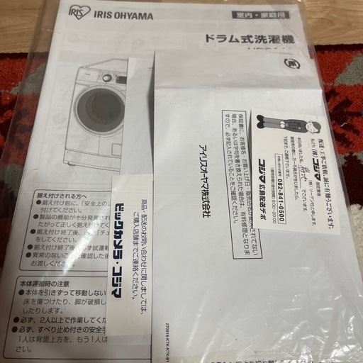 【最終値下げ】【4/13まで】アイリスオーヤマ　ドラム式　洗濯機