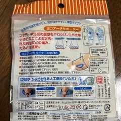 【新品】ソルボ　横アーチサポーター　Lの画像