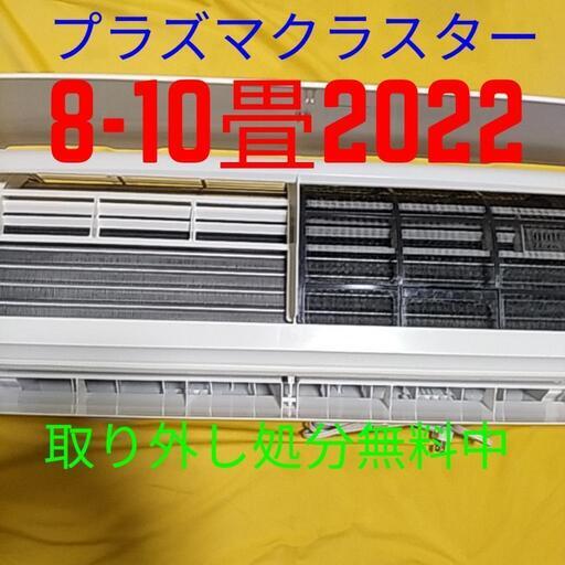 取付標準工事配管4m税込。8-10畳2022年式シャーププラズマクラスター。整備、クリーニング済。