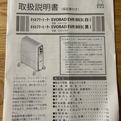 【Dimplex】【新品ほぼ未使用】オイルフリーヒーター  ・説明書付き　の画像