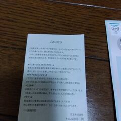 キュレル試供品4点セットの画像