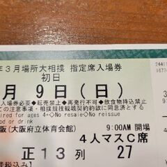 大阪春場所チケット