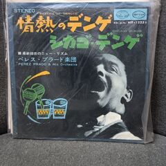 （ご予約済h）(中古EPレコード)情熱のデンゲ‐ペレス・プラード楽団