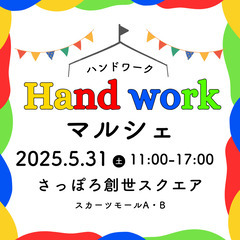 📝出店者様　募集のお知らせ📝