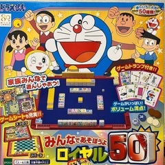 ドラえもん　ドンジャラ、ロイヤル50