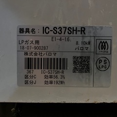 パロマガスコンロ　LPガスの画像