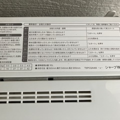 シャープ　洗濯機　4.5kg  2021年製の画像