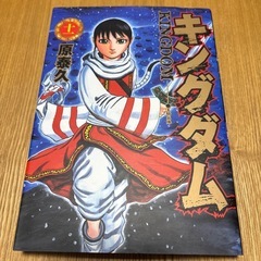 キングダム　第11巻