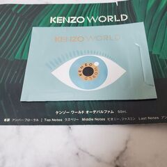 KENZO　香水サンプル