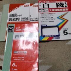 白陵中　過去問１０年分
