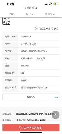 【使用1年2ヶ月・単身女性】ニトリ本革ソファ