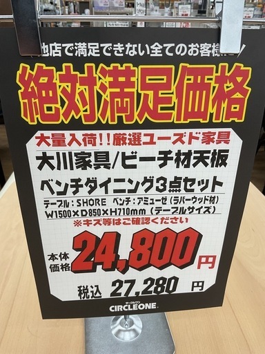 KC-17【新入荷　リサイクル品】絶対満足価格　大川家具　ベンチダイニング3点セット　　ナチュラル