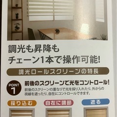 Roll Screen 調光ロールスクリーン
の画像