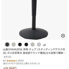 山善　昇降　チェアの画像