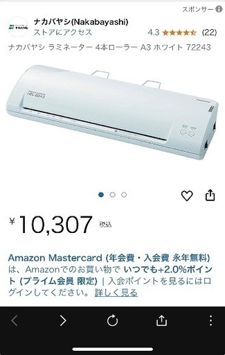 ハイスペックラミネーター【値下げしました】