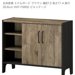 白井産業 ミドルボード ブラウン 幅87.2 高さ71.4 奥行...
