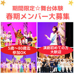 【大阪/劇団】演劇初心者＆未経験者歓迎！「やってみたい！」が参加...
