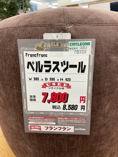 KC-19【新入荷　リサイクル品】フランフラン　ペルラスツール　ブラウン系 KC-19【新入荷 リサイクル品】フランフラン ペルラスツール ブラウン系