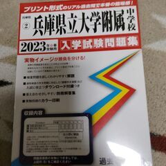 兵庫県立大学付属中　過去問９年分