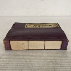 永田文昌堂 正信偈和讃 古文書 古書 教本 アンティーク 昭和レトロ 仏教 経典 当時物 レア 経本 Y1066の画像