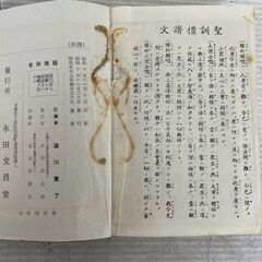永田文昌堂 正信偈和讃 古文書 古書 教本 アンティーク 昭和レトロ 仏教 経典 当時物 レア 経本 Y1066の画像