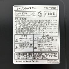【YAMADA】ヤマダホールディングス オーブントースター YSK-T90G3 2021年製 ブラック キッチン家電 動作確認済 ヤマダセレクト Y1067の画像