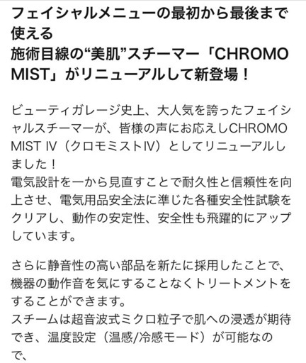 残り1台‼️フェイシャルスチーマーHOT &COOL