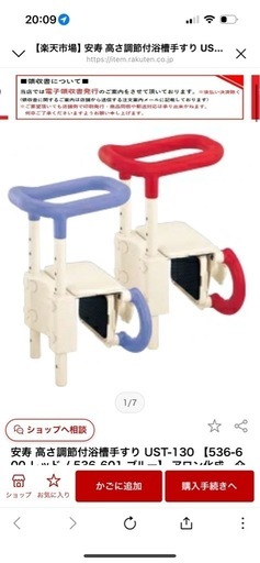 お風呂手すり(介護用)