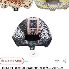ハガブー ベビーチェア の画像