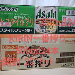未開封KIRIN一番搾り500ml､ｱｻﾋｽﾀｲﾙﾌﾘｰ350m...
