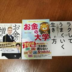 無料でさしあげますお金の大学ジェイソン流お金の増やし方ラクしてう...