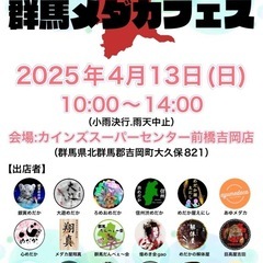 【雨予報ですが開催します！】4/13群馬メダカフェス