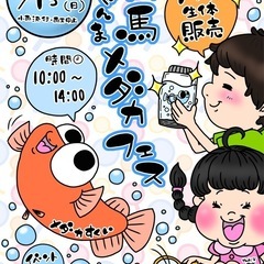 【雨予報ですが開催します！】4/13群馬メダカフェス - 前橋市