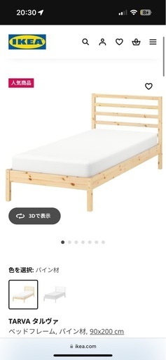 IKEA TARVA シングル(すのこ付き)