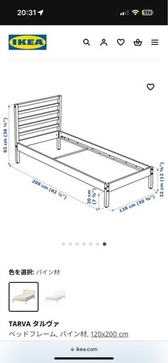 IKEA TARVAセミダブル(すのこ付き)