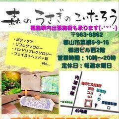 新店リラクゼーションサロンOPEN - 郡山市
