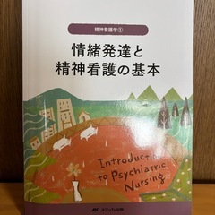 情緒発達と精神看護の基本