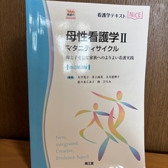 母性看護学Ⅱ