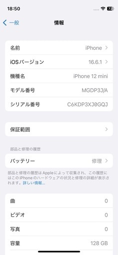 iPhone12mini 128GB simフリー