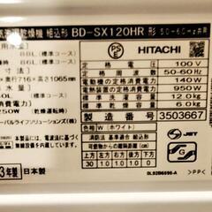 HITACHI ドラム式洗濯乾燥機の画像
