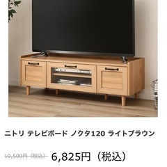 ニトリテレビボードの中古が安い！激安で譲ります・無料で