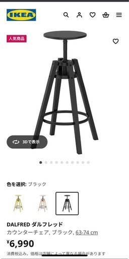 IKEA DALFRED ダルフレッド　ブラック(カウンターチェア)2脚