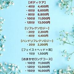 新店リラクゼーションサロンOPEN − 福島県