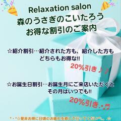 新店リラクゼーションサロンOPEN - 地元のお店