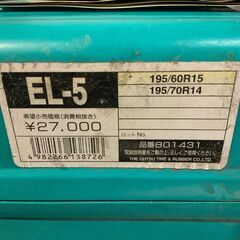 OHTSU タイヤチェーン マイティネット Eタイプ EL-5の画像