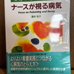 ナースが視る病気