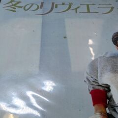 （中古EPレコード）冬のリヴィエラ−森進一