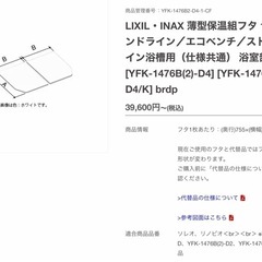 LIIXIL 風呂ふた 2枚組（D755xW1370）の画像