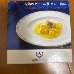 帝国ホテル　若鶏のクリーム煮缶詰