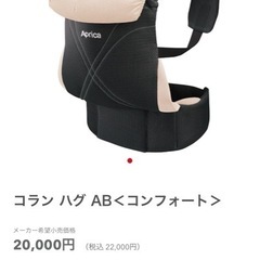 アップリカ抱っこ紐（値下げしました）の画像